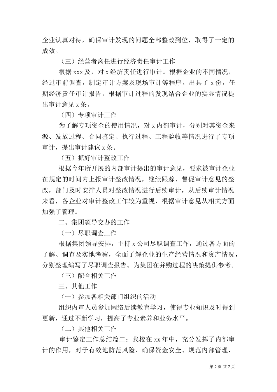 审计鉴定工作总结3篇_第2页