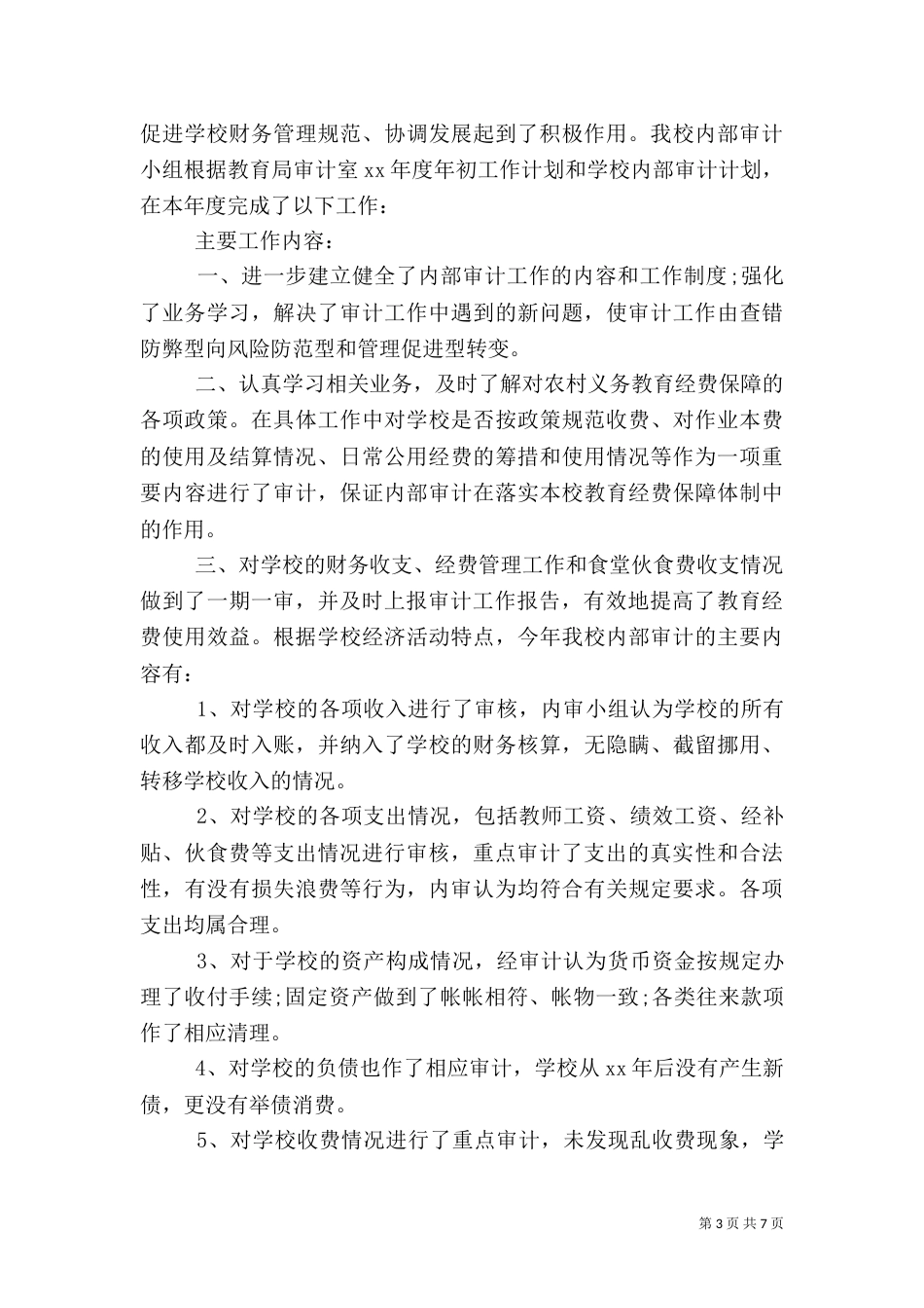 审计鉴定工作总结3篇_第3页