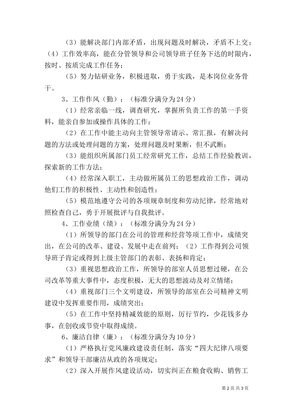 医院中层干部年终考核内容及办法_第2页