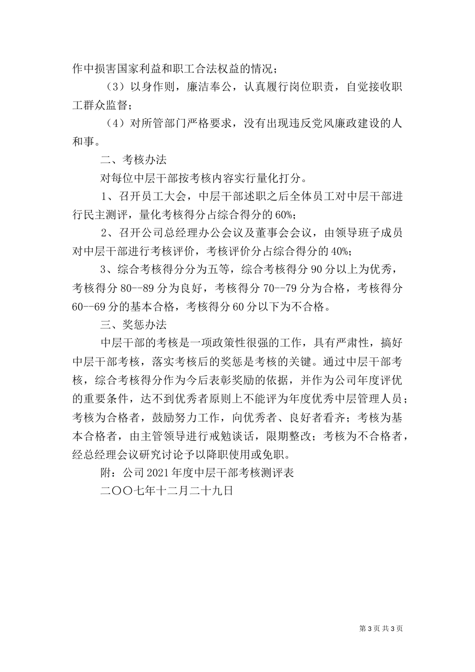 医院中层干部年终考核内容及办法_第3页
