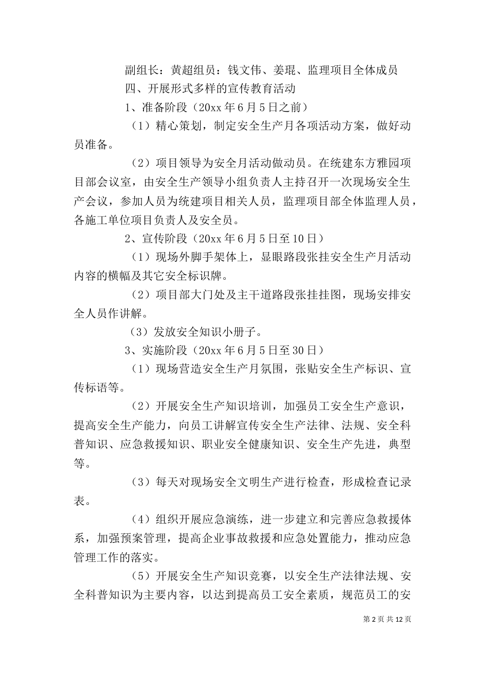安全生产月的活动总结精选多篇_第2页