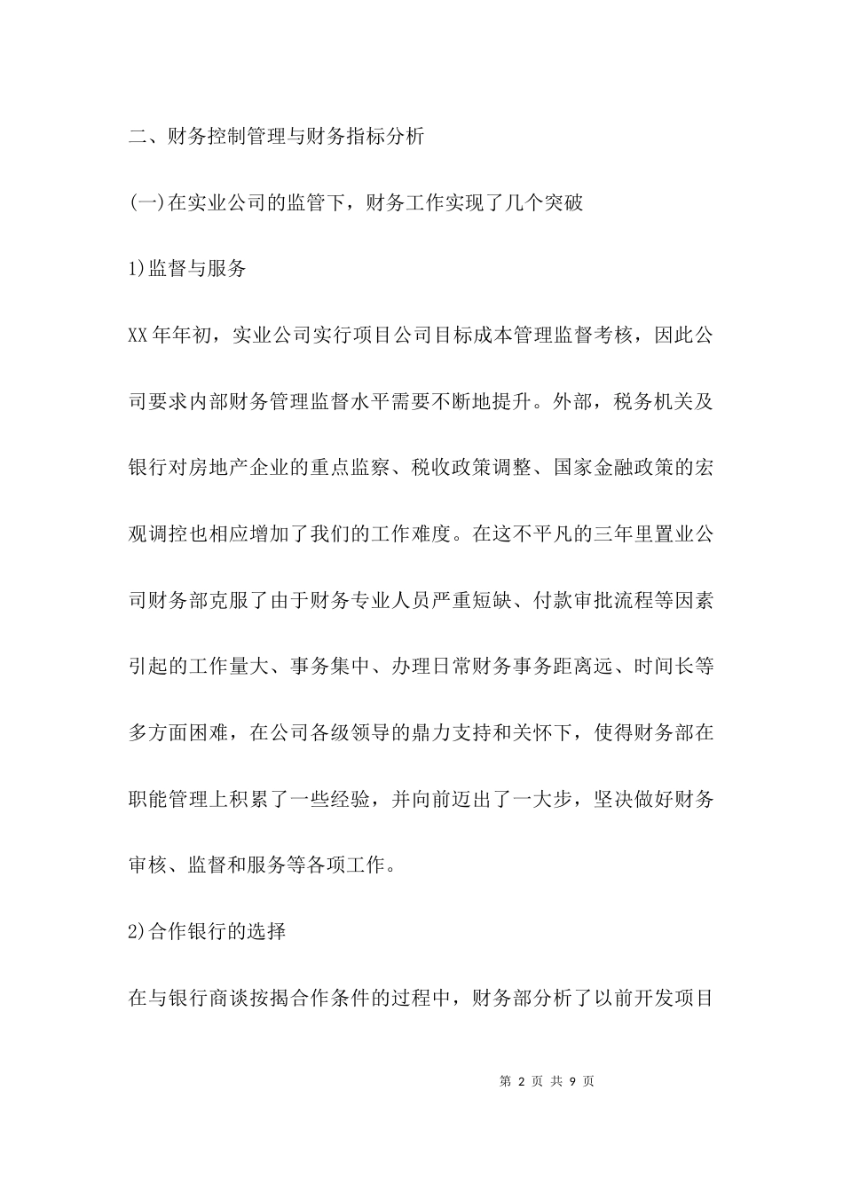 （精选）房地产财务工作总结_第2页