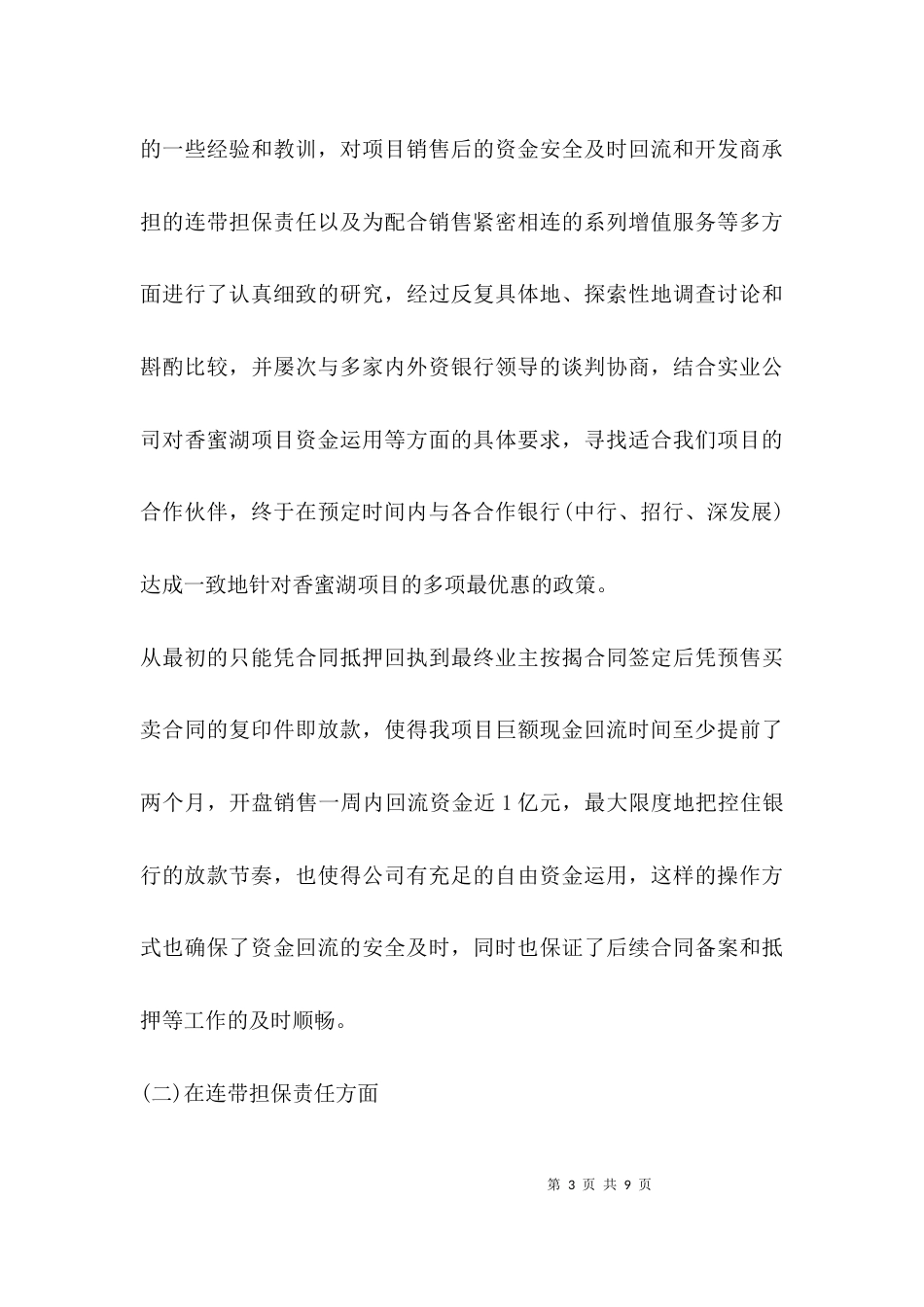 （精选）房地产财务工作总结_第3页