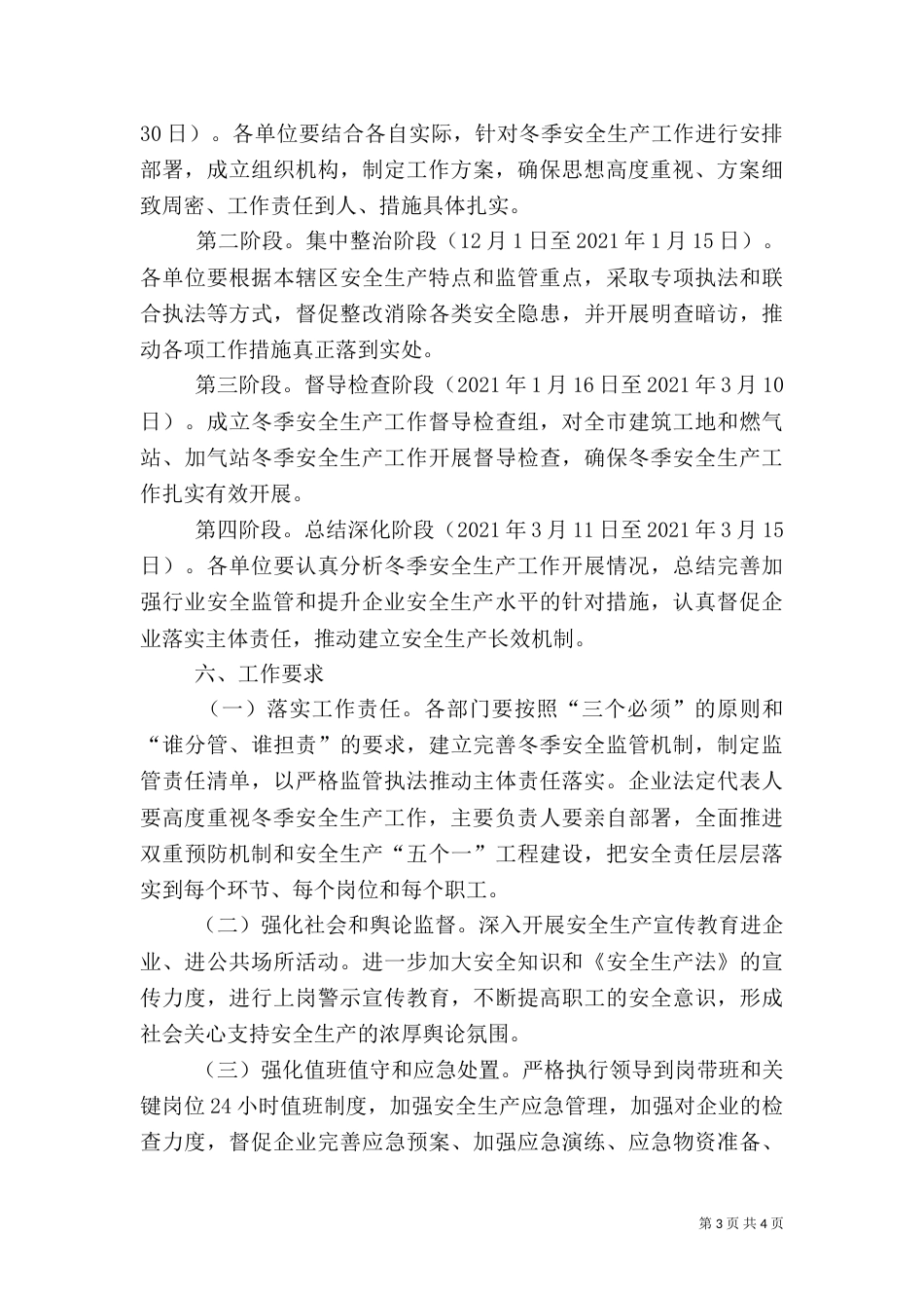 住建局冬季安全生产工作方案_第3页