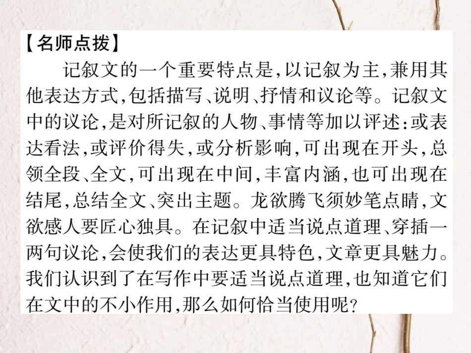 八年级语文上册 第五单元 同步作文指导课件 （新版）新人教版[共10页]_第2页