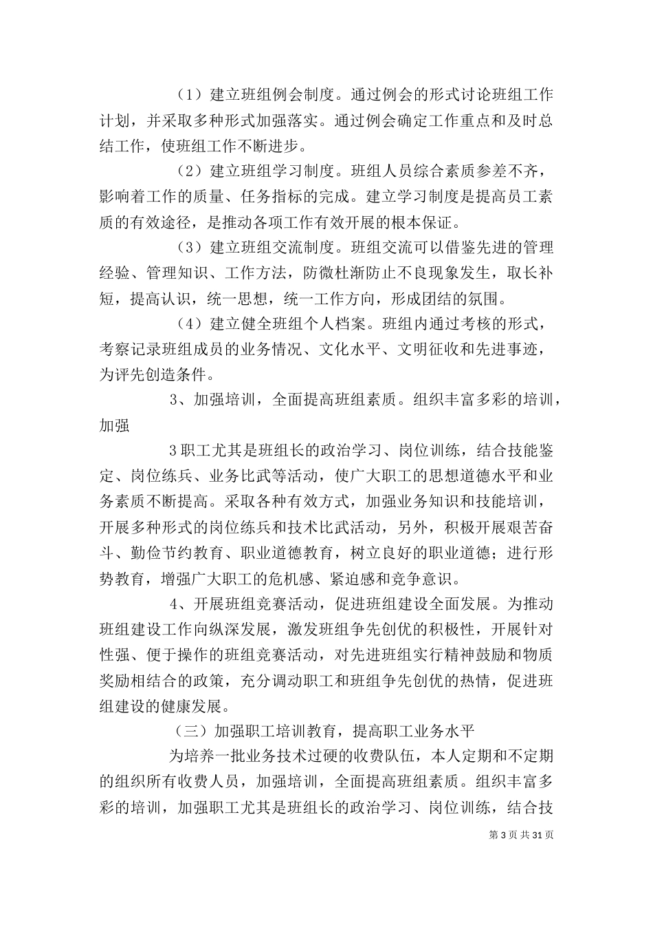 2023年站长述职述廉报告_第3页