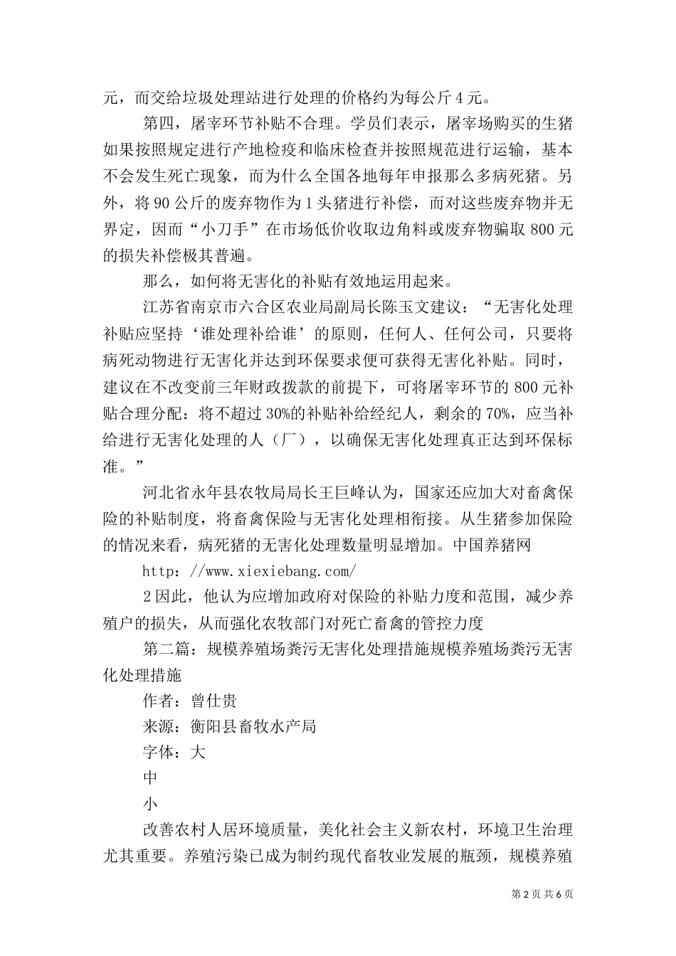 生猪规模养殖场无害化处理补贴仍存难点_第2页