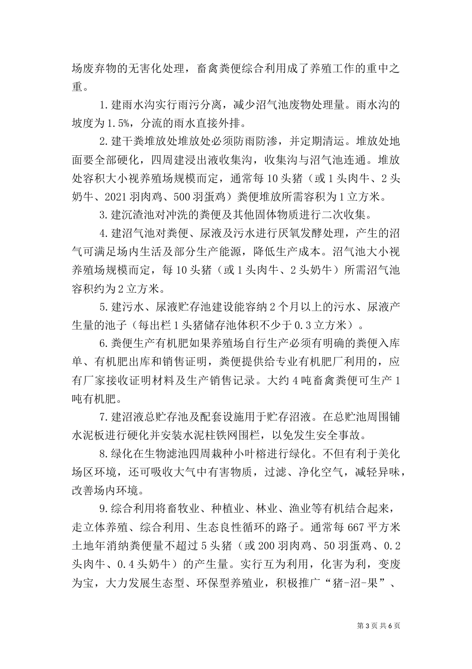 生猪规模养殖场无害化处理补贴仍存难点_第3页