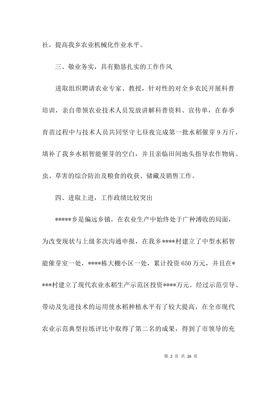 关于2021年个人现实表现材料【十篇】_第2页