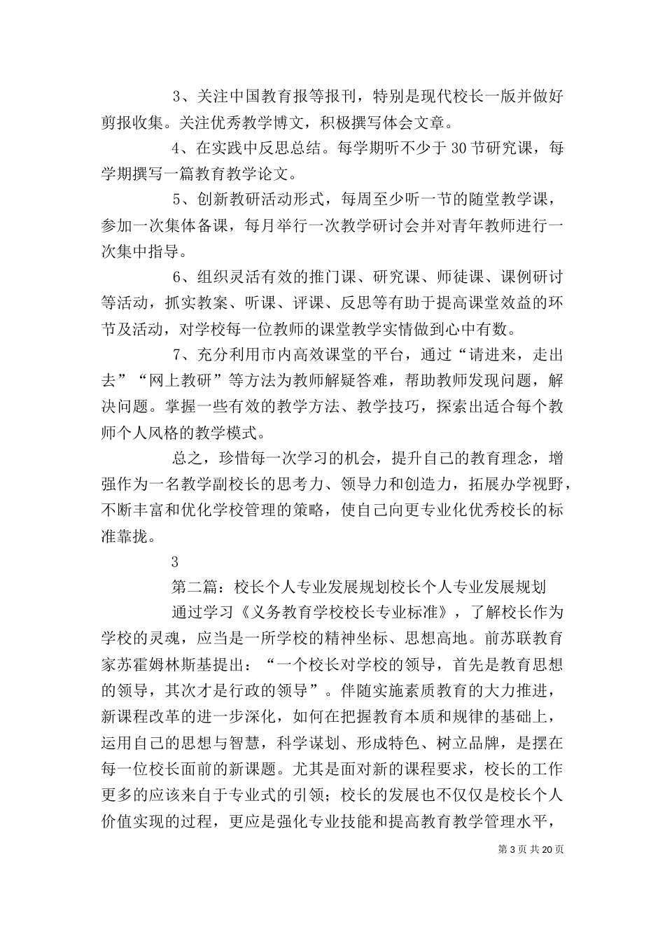 校长个人发展规划_第3页