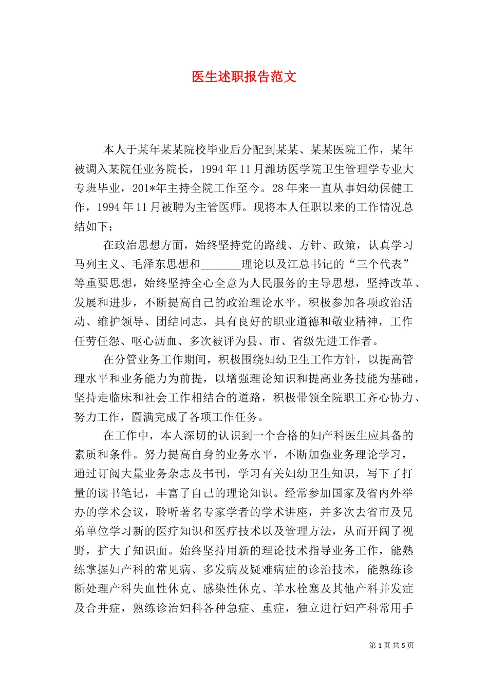 医生述职报告范文（三）_第1页
