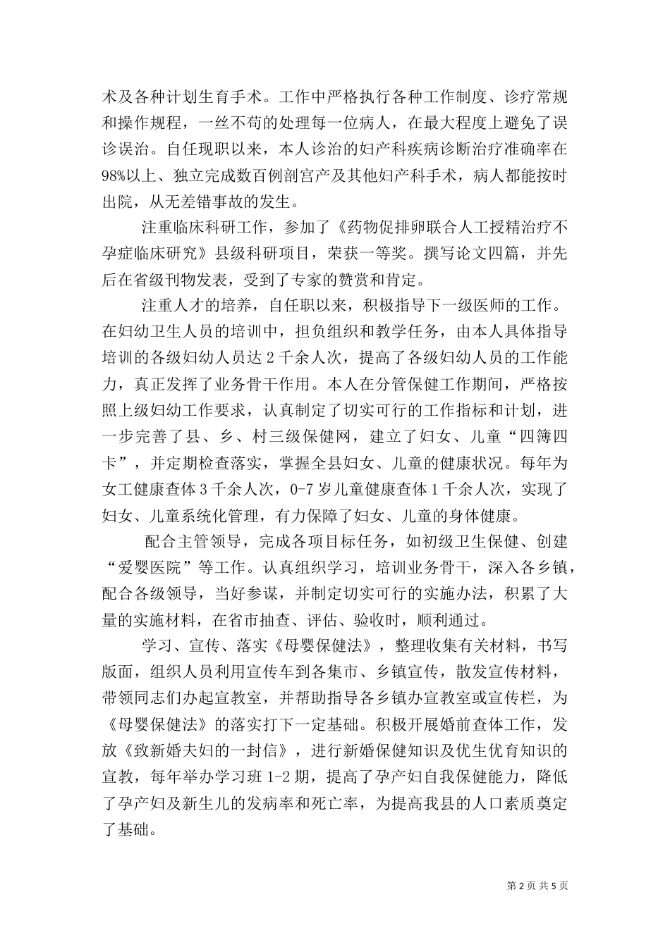 医生述职报告范文（三）_第2页