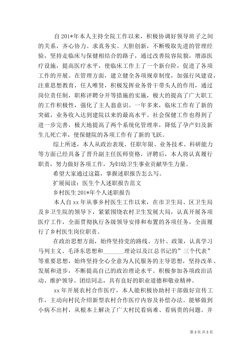 医生述职报告范文（三）_第3页
