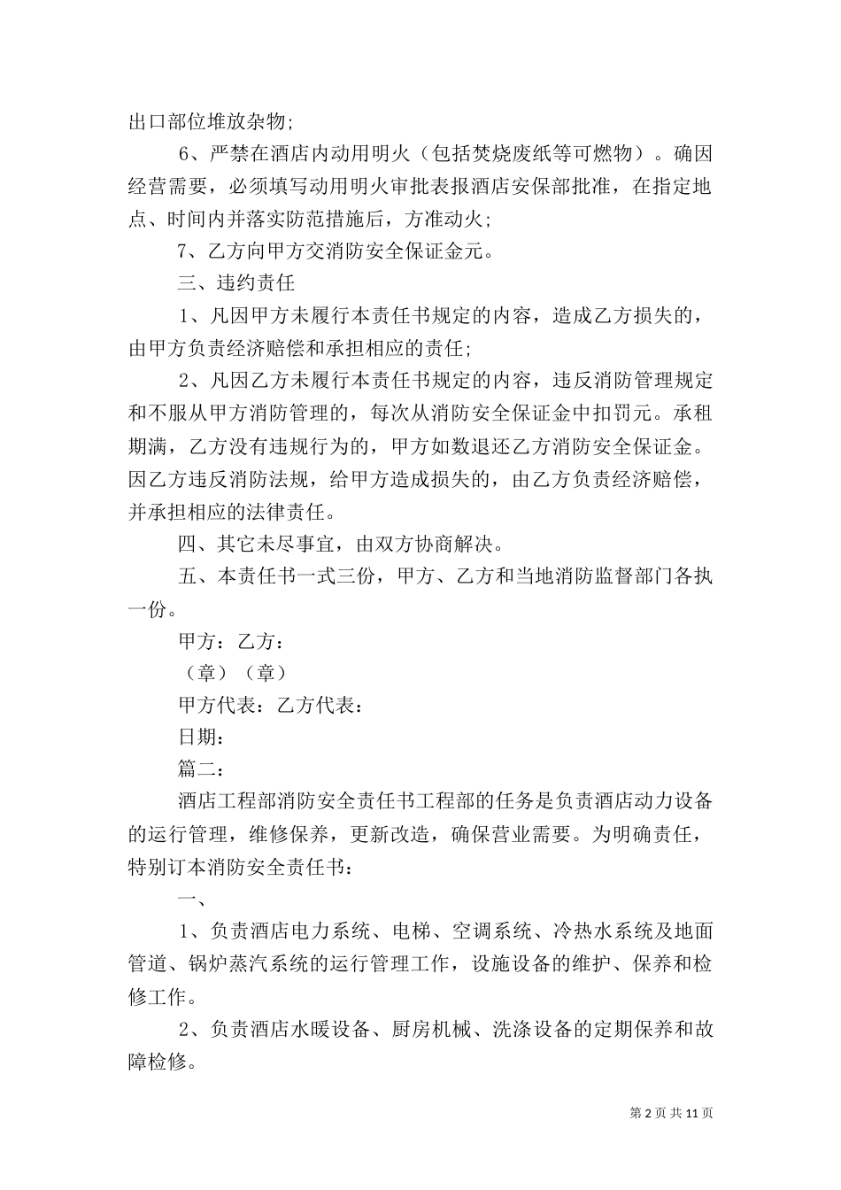 消防安全责任书4篇_第2页