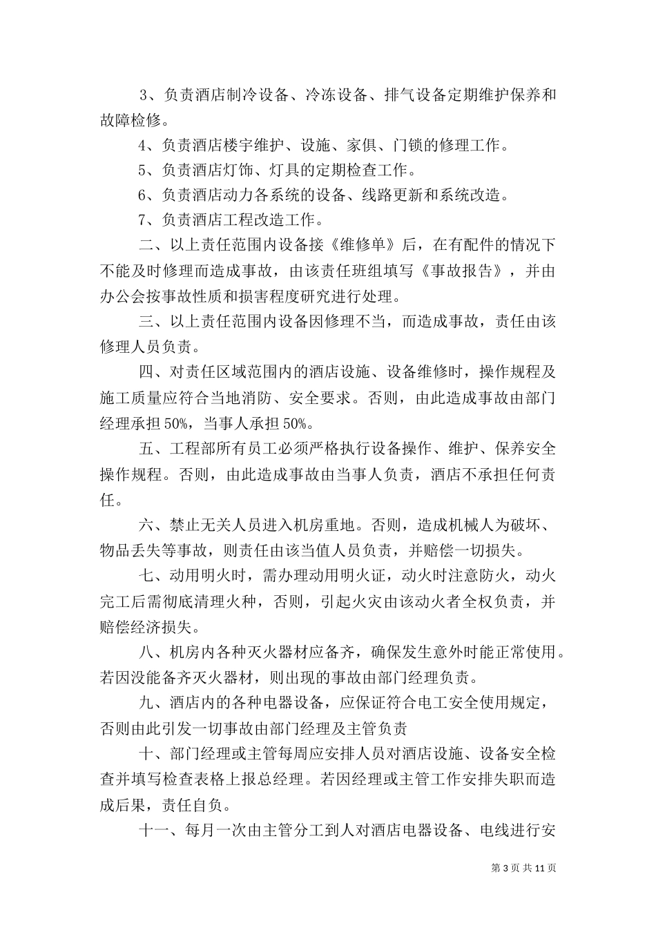 消防安全责任书4篇_第3页