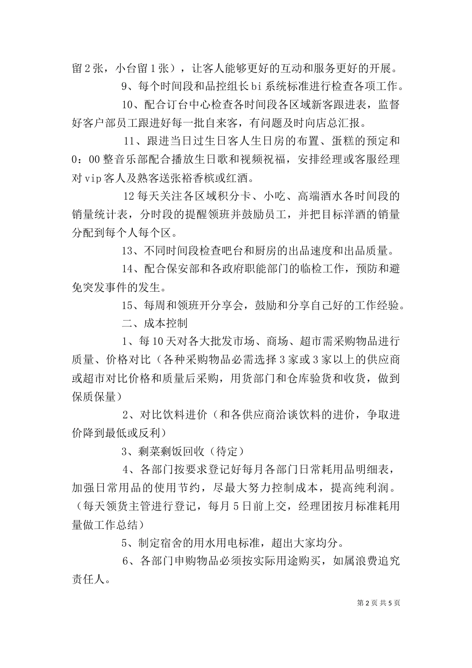 有关职称晋升的述职报告范文_第2页