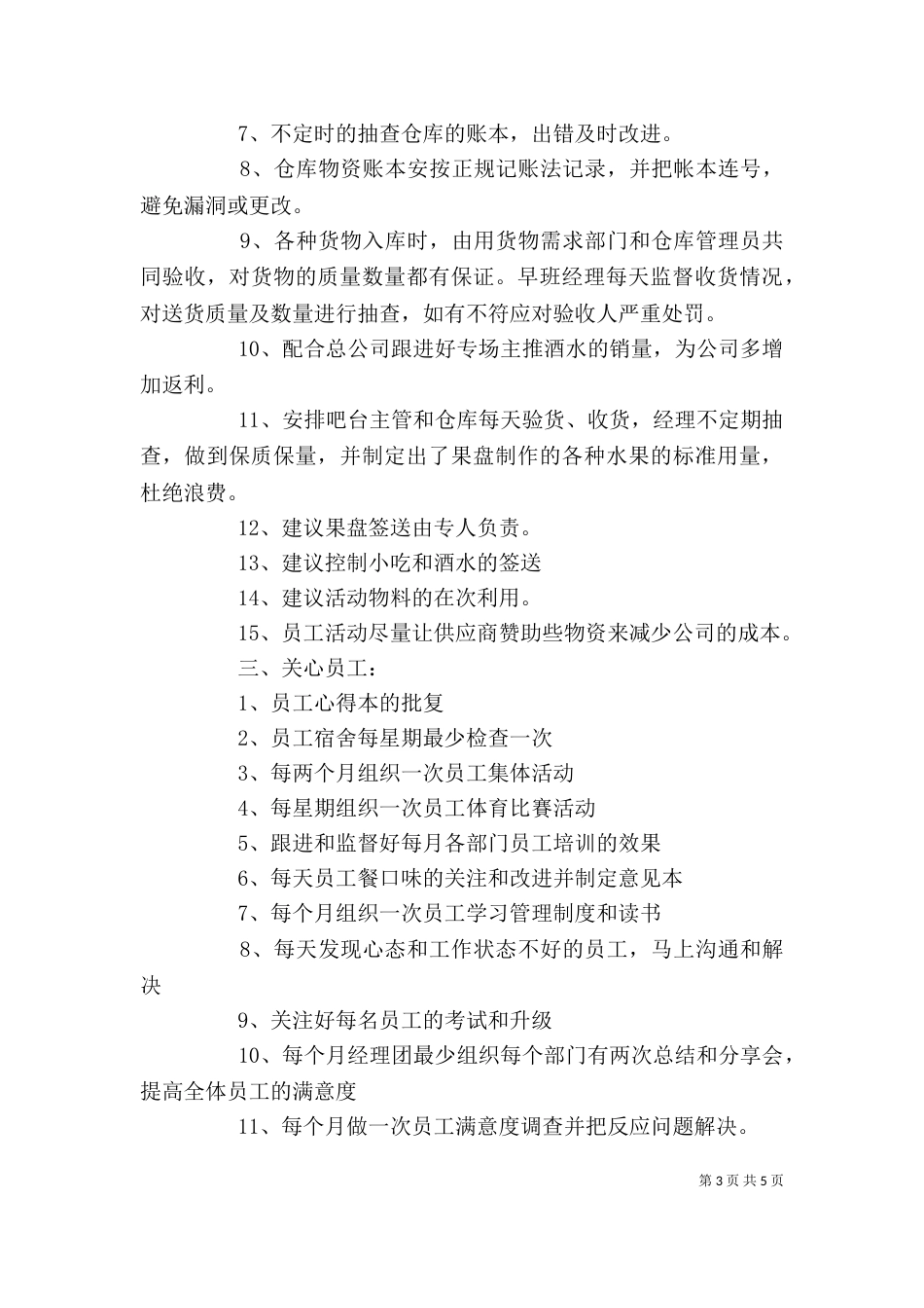 有关职称晋升的述职报告范文_第3页
