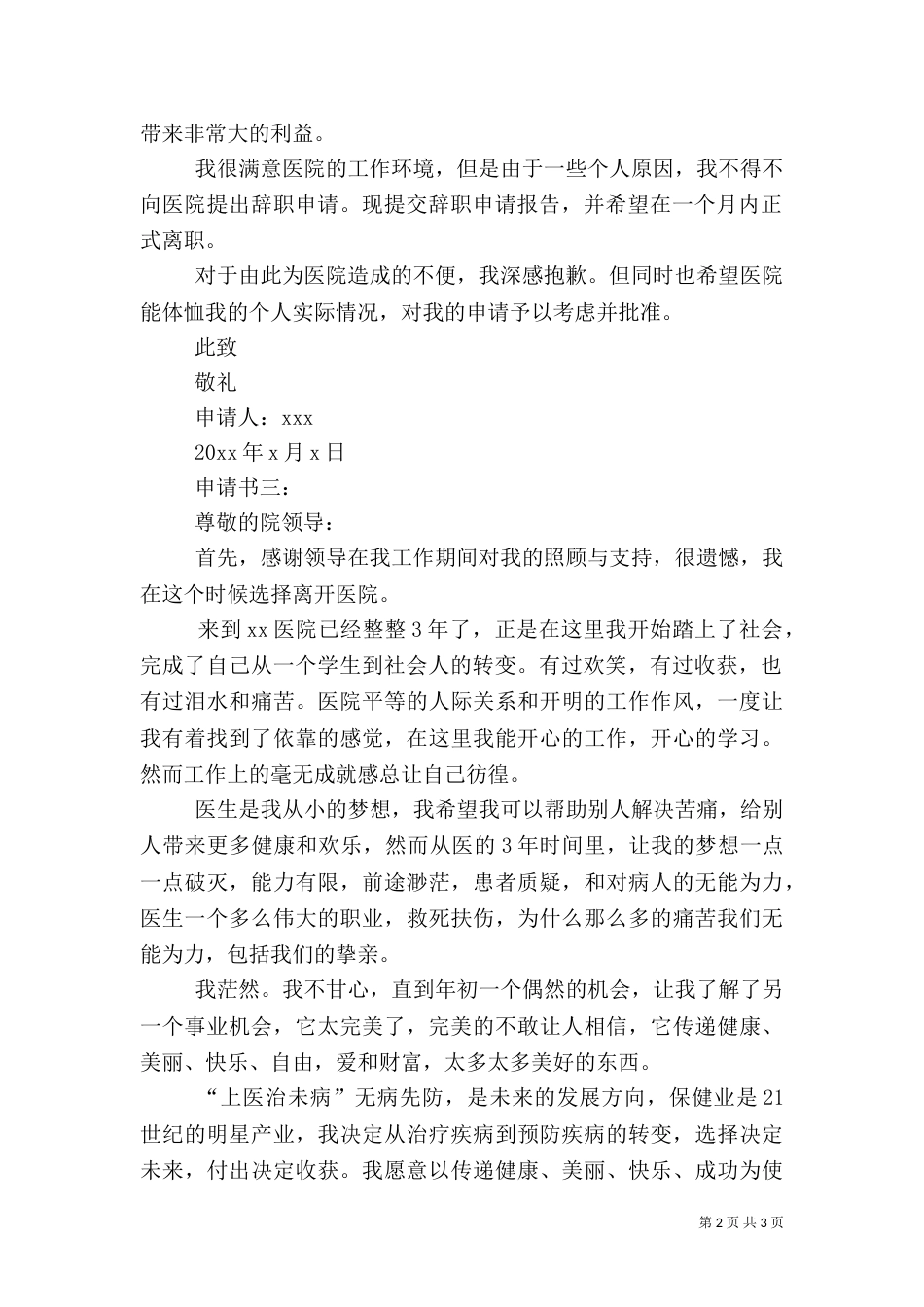 村医务人员申请书（三）_第2页
