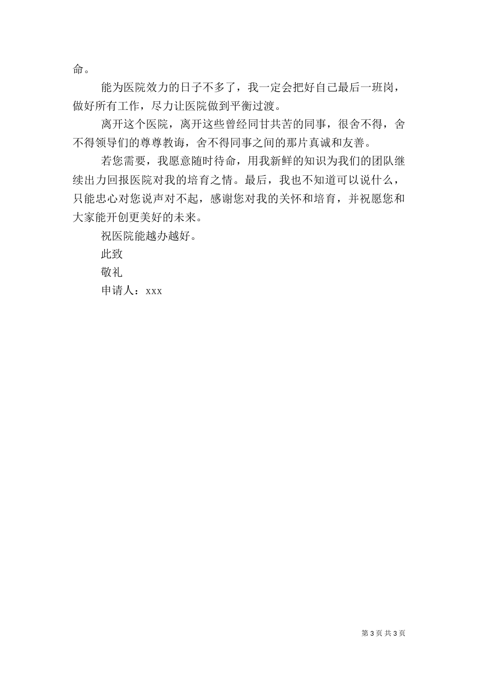 村医务人员申请书（三）_第3页