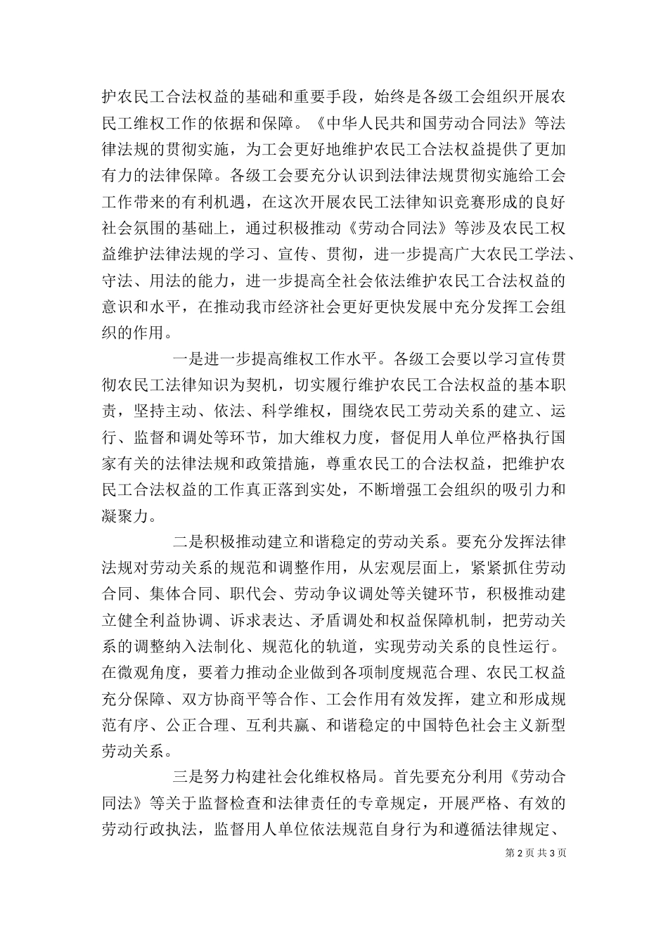 颁奖仪式上的讲话（三）_第2页