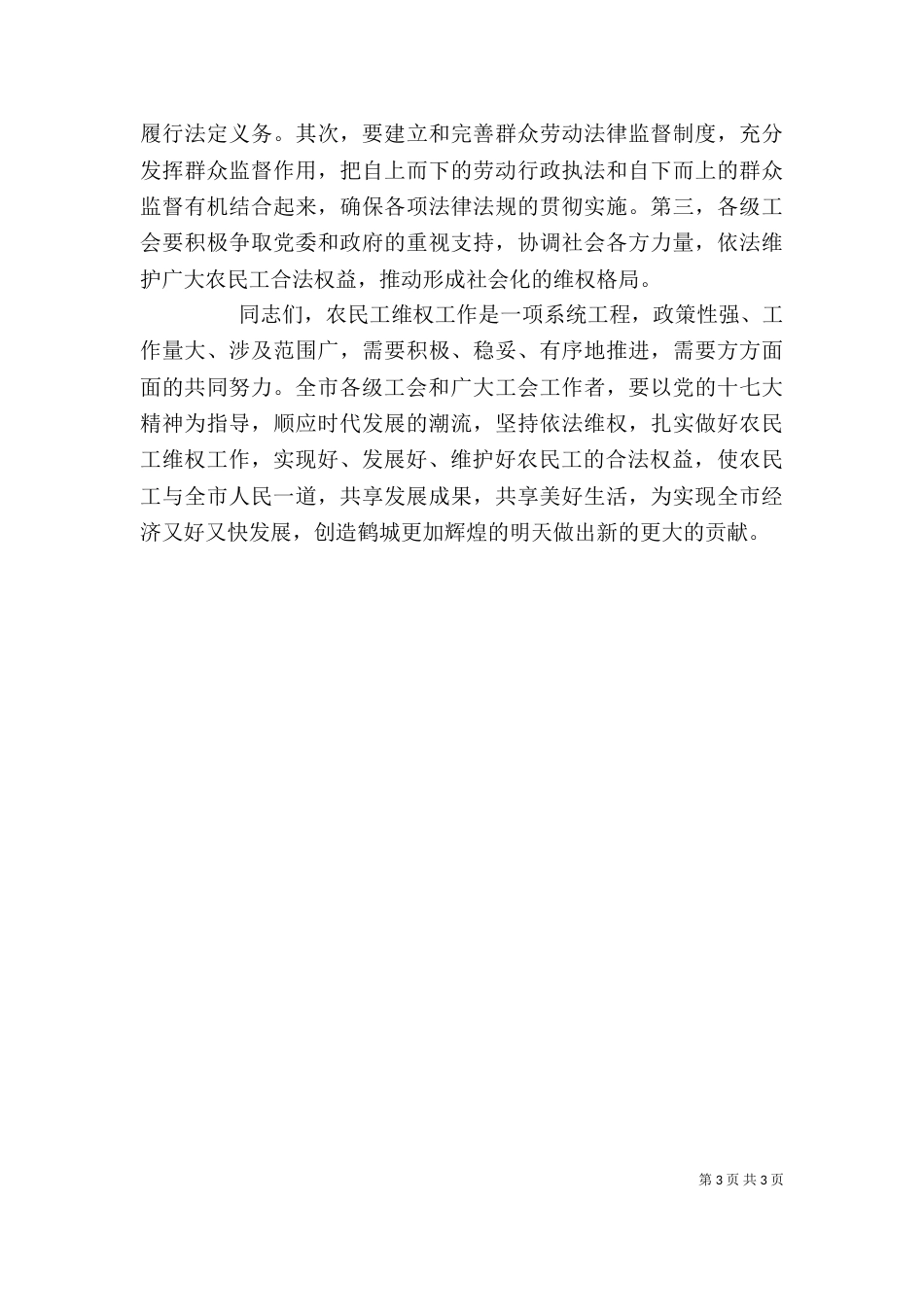 颁奖仪式上的讲话（三）_第3页