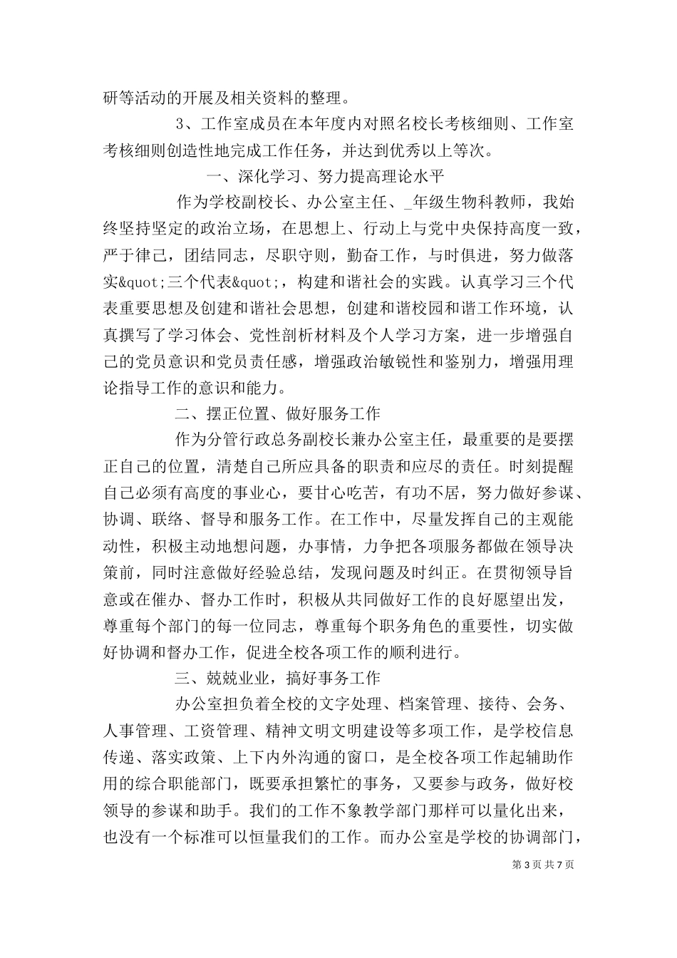 学校校长工作计划范本_第3页