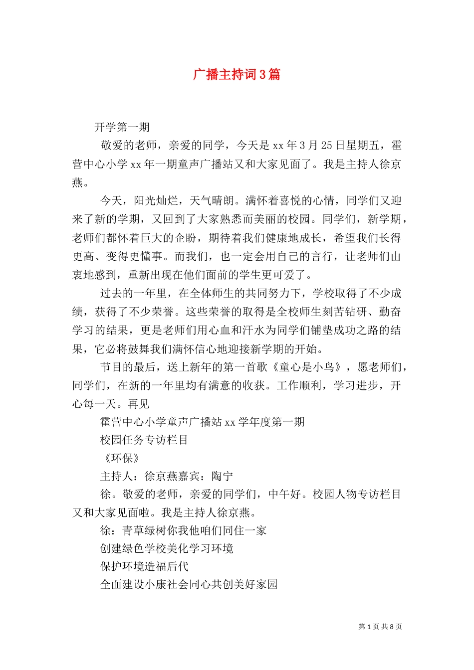 广播主持词3篇_第1页