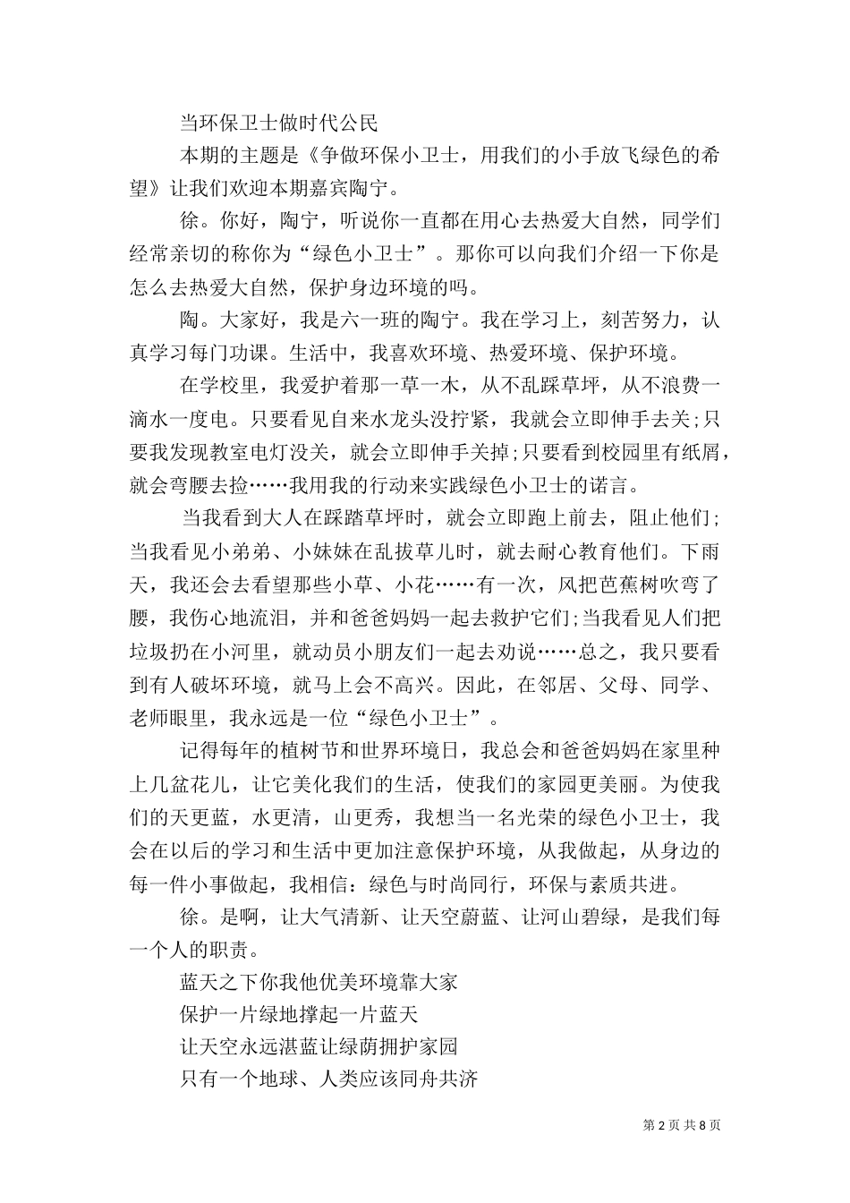 广播主持词3篇_第2页
