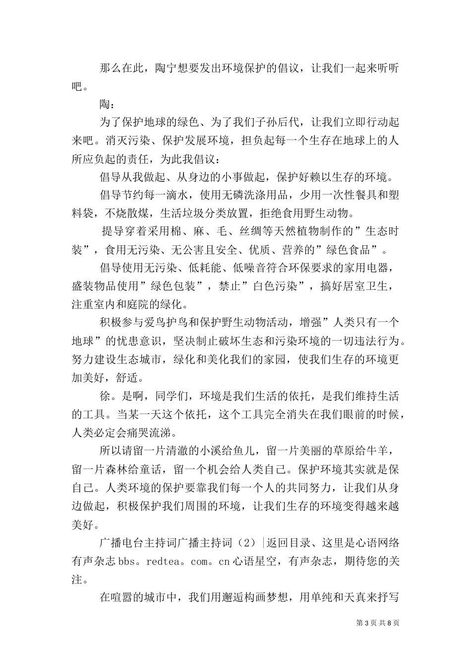 广播主持词3篇_第3页