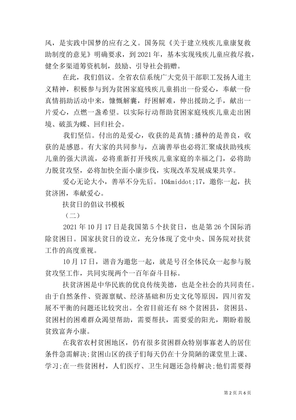 扶贫日的倡议书模板_第2页