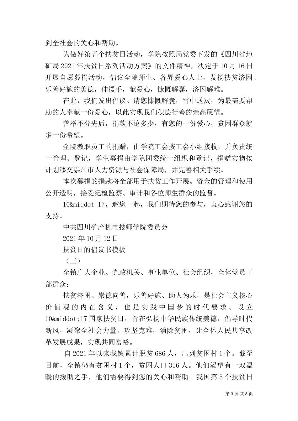 扶贫日的倡议书模板_第3页