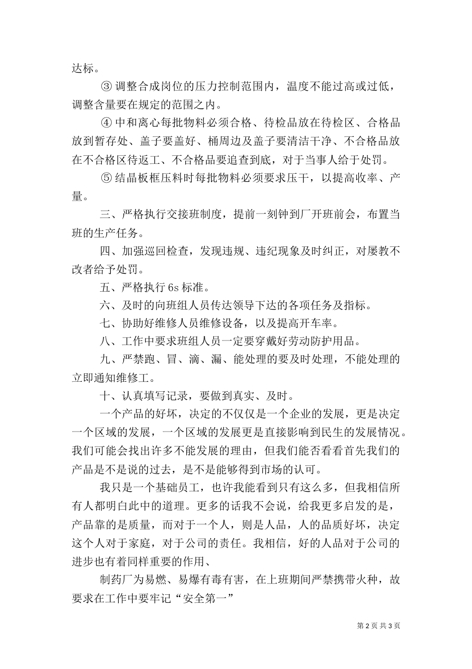 质量月工作体会（六）_第2页