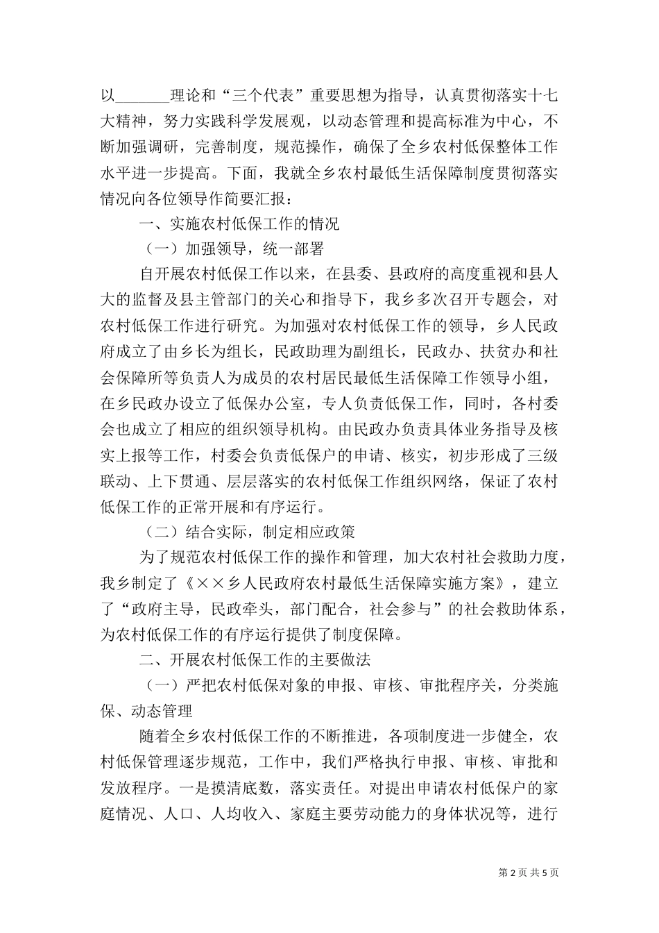 农村低保生活情况工作汇报_第2页