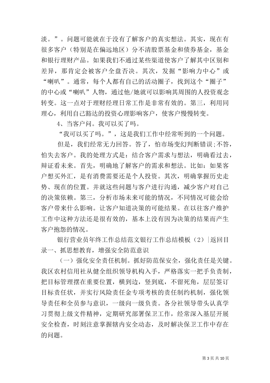 银行工作总结模板4篇_第3页