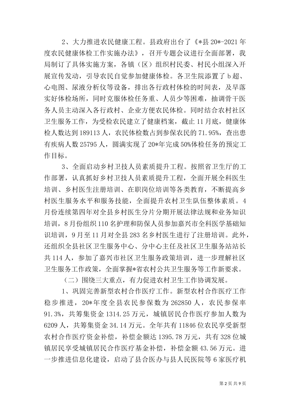 卫生局公共卫生服务年终总结（一）_第2页