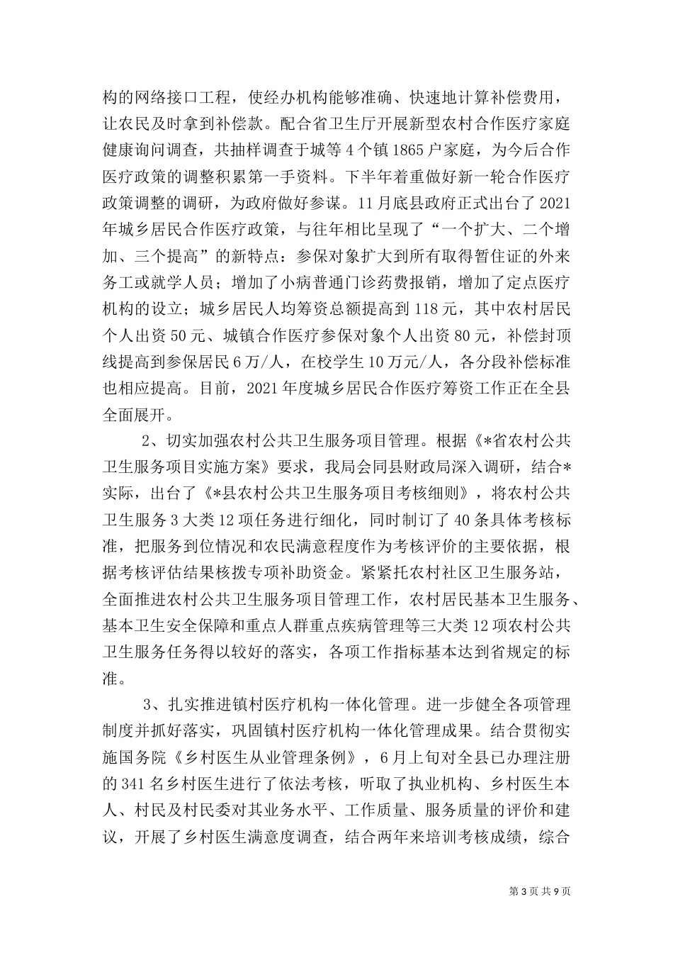 卫生局公共卫生服务年终总结（一）_第3页