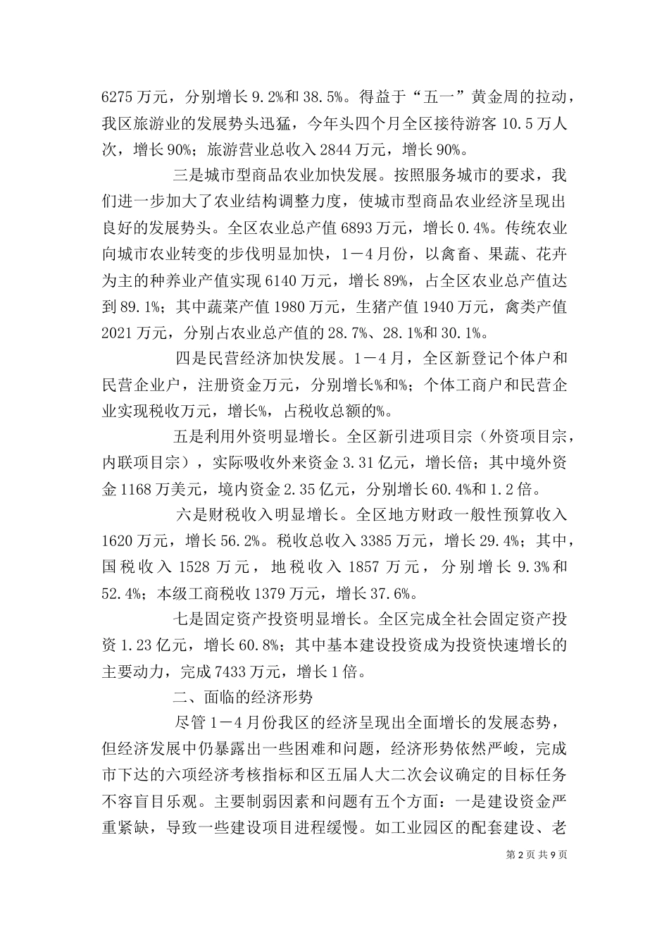 在全经济发展分析会上的讲话_第2页