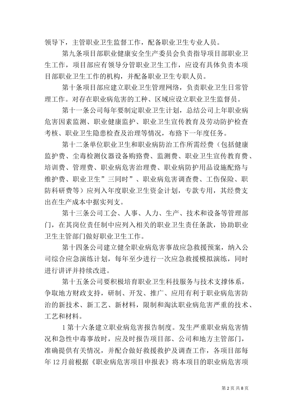 建筑施工职业卫生管理制度（二）_第2页