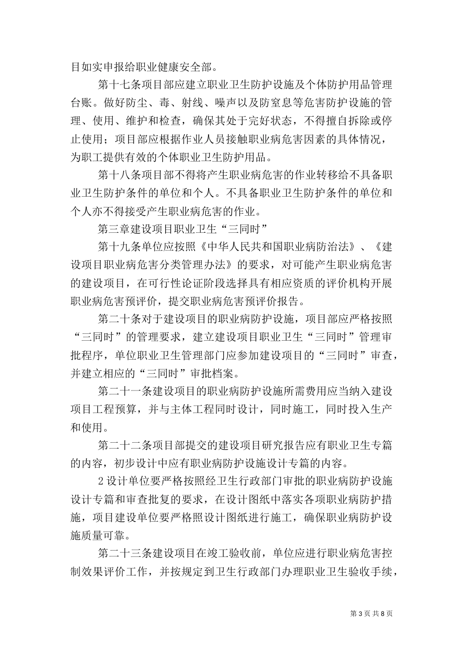 建筑施工职业卫生管理制度（二）_第3页