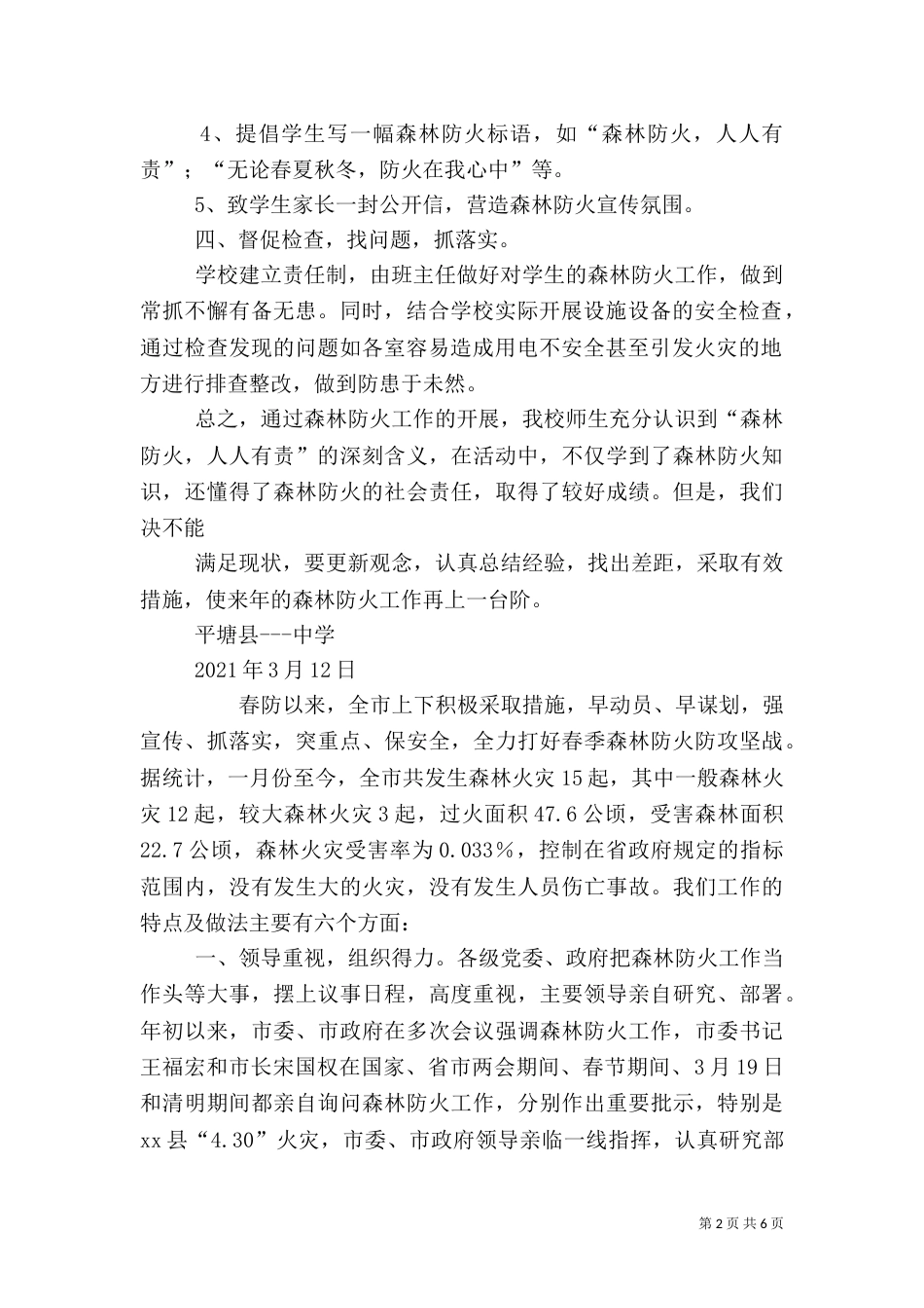 春季森林防火工作总结（八）_第2页
