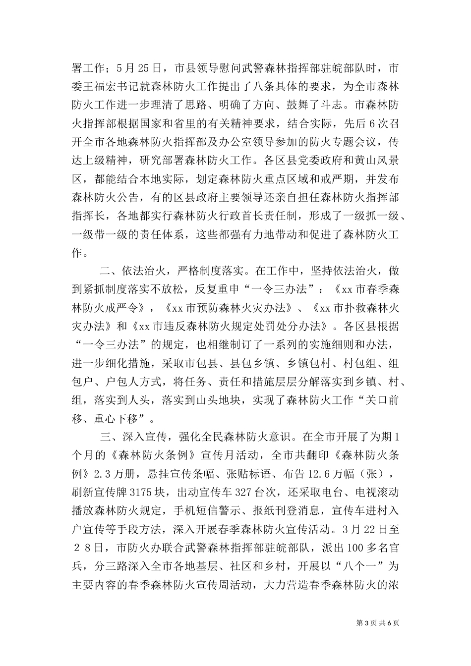 春季森林防火工作总结（八）_第3页