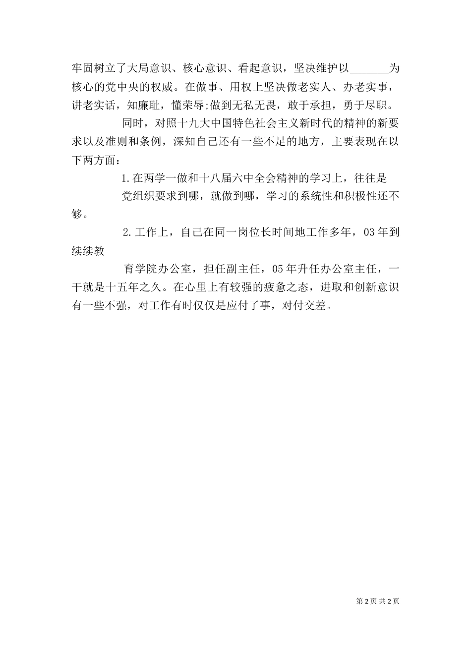 学院办公室年度述职述廉报告_第2页