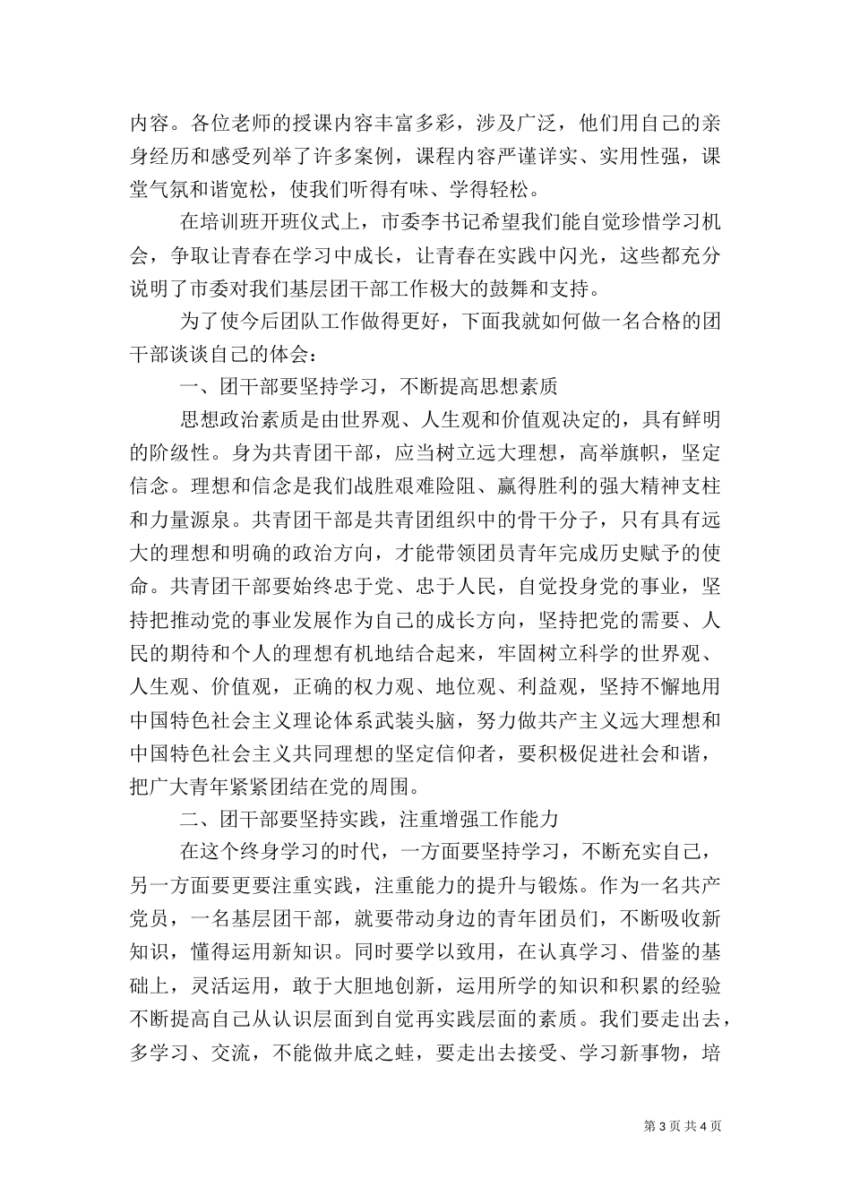 团干部培训心得体会3篇（一）_第3页