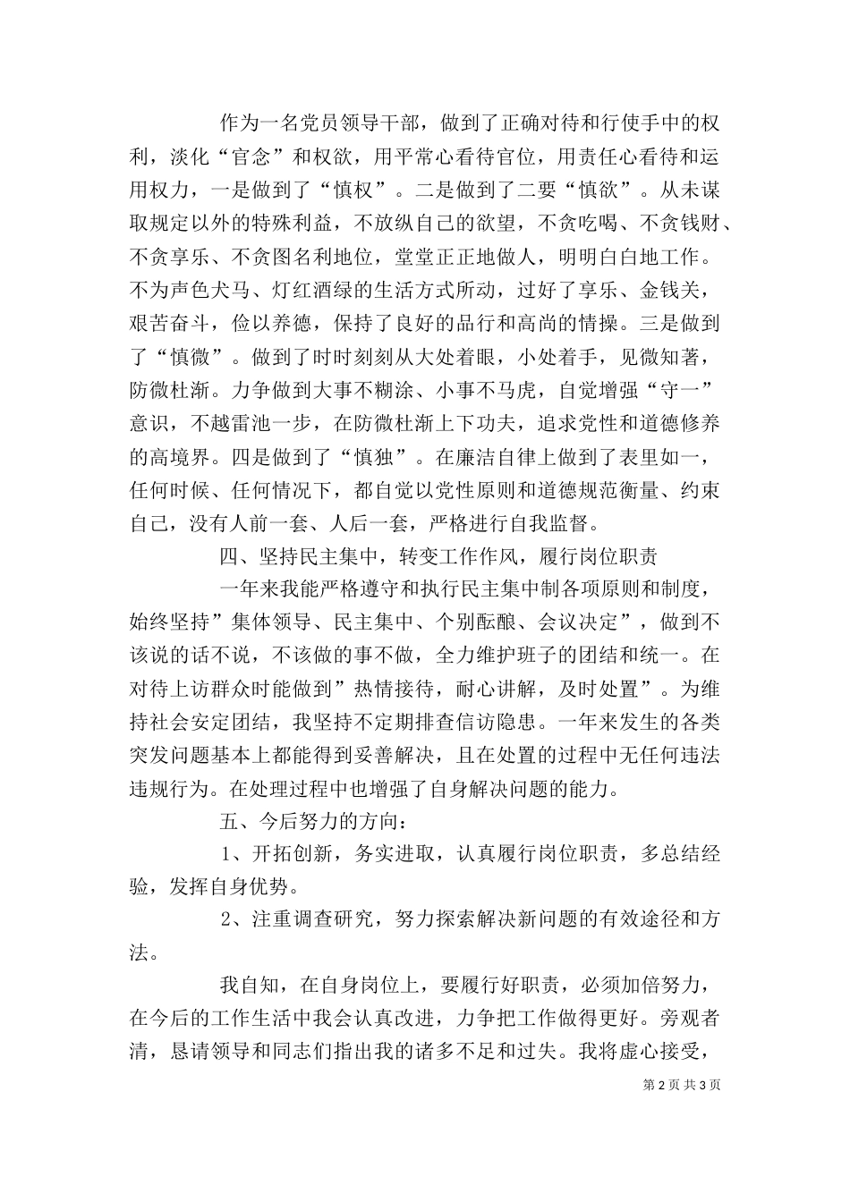 履行廉政情况个人汇报_第2页