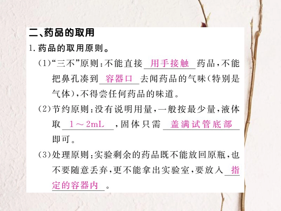 （贵州专）九年级化学上册 第一单元 课题3 第1课时 化学实验常用仪器及药品的取用复习课件 （新）新人教版_第3页
