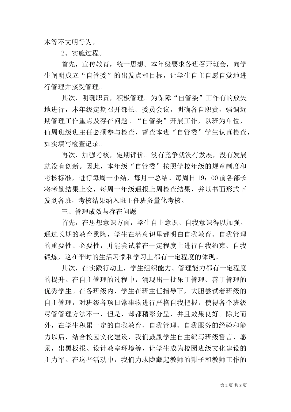 管理学院自管委活动总结（三）_第2页