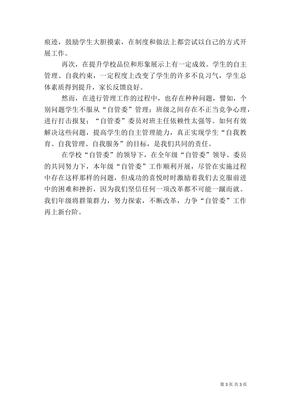 管理学院自管委活动总结（三）_第3页