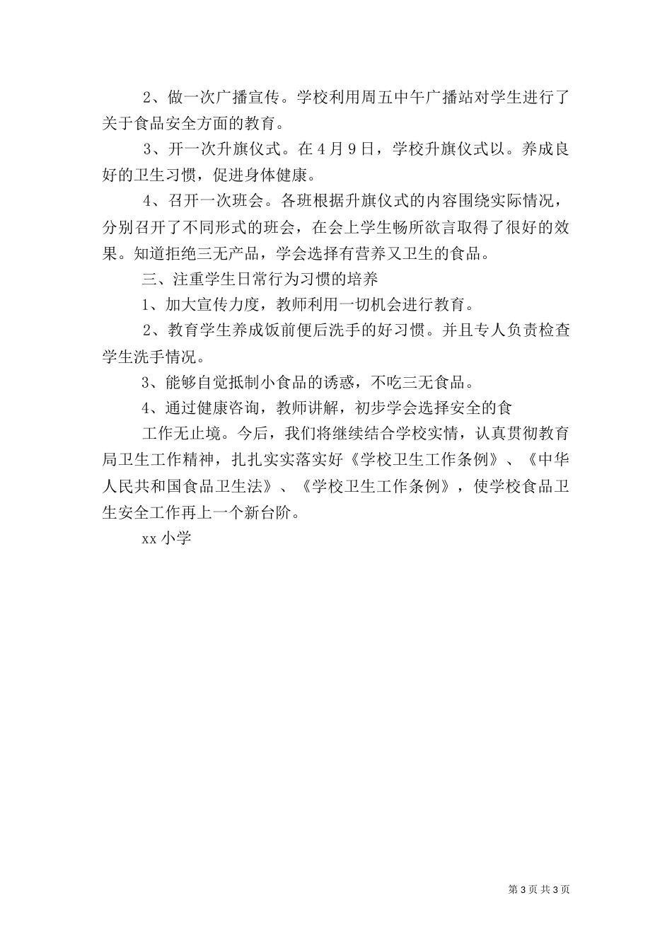 食品卫生安全总结_第3页