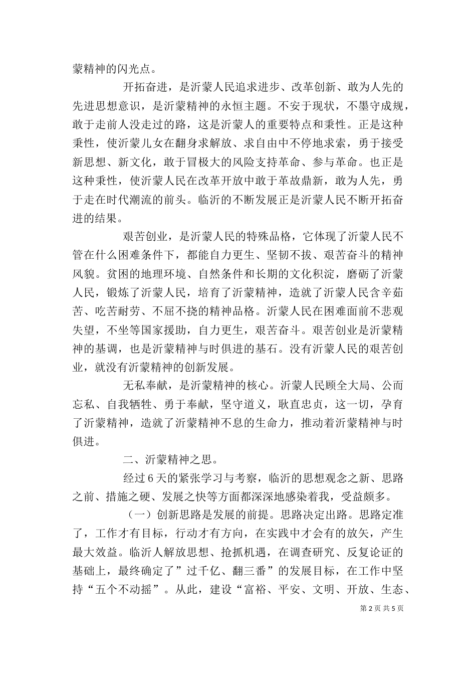 学习沂蒙精神之体会（四）_第2页