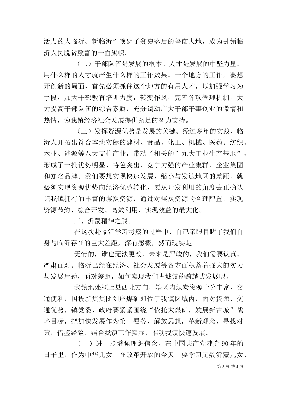 学习沂蒙精神之体会（四）_第3页